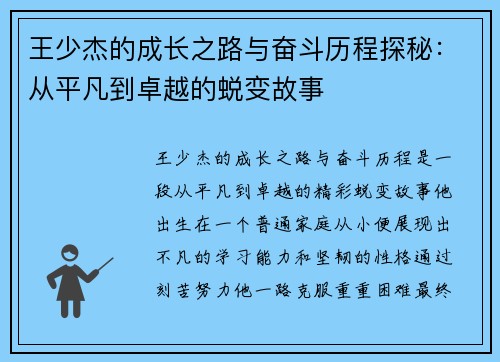 王少杰的成长之路与奋斗历程探秘：从平凡到卓越的蜕变故事