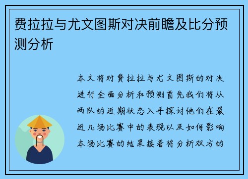 费拉拉与尤文图斯对决前瞻及比分预测分析