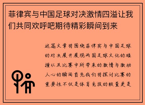 菲律宾与中国足球对决激情四溢让我们共同欢呼吧期待精彩瞬间到来
